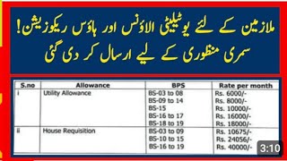 house rent medical and conveyance allowanceutility allowance for govt employees [upl. by Jakob]