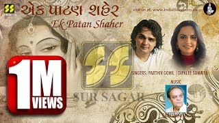 Ek Patan Shaher  Singers Parthiv Gohil Dipalee Somaiya  Music Gaurang Vyas [upl. by Llerihs11]