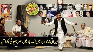 Mirasi Khandan Main Aik Baar Phir Nasir Chinyoti Pakra Gya  Khabardar Aftab Iqbal  Express News [upl. by Alilad]