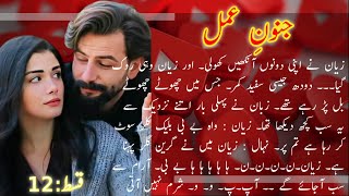 Bold love story Junoon e Amal episode 12 Alisha talk  romantic novel Junoon e Amal episode 12 [upl. by Norod]