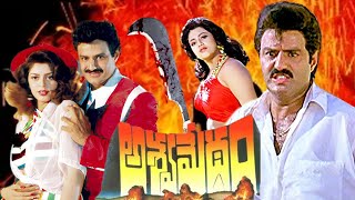 Aswamedham  Telugu Movie  Action Movies  Bala Krishna  Shobhan Babu  Meena  Nagma [upl. by Schreiber]