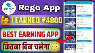 REGO EARNING APP REGO APP SE PAISA KAISE KAMAYE। REGO APP PAYMENT PROOF। REGO APP FULL DETAILS [upl. by Eimmit937]