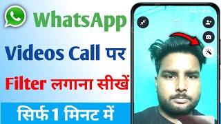 WhatsApp 🎥 video par filter kaise lagaye  WhatsApp video call beauty camera kaise karen [upl. by Tome7]