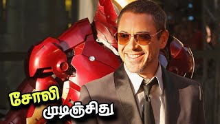 இனி Ironman வருவாரா வரமாட்டாரானு கேட்காதீங்க 🥺😭 [upl. by Norby]