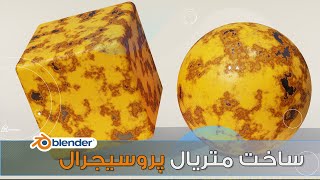 Procedural Worn Painted Metal Material Blender Tutorialآموزش بلندر متریال پروسیجرال [upl. by Anselmi29]