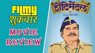 Shentimental  Marathi Movie Review  Marathi Movie 2017  Ashok Saraf Upendra Limaye Vikas Patil [upl. by Limoli]