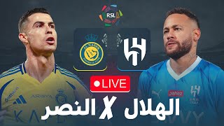 مباشر 🔴 النصر  الهلال  من سيحسم ديربي الرياض ؟  دوري روشن السعودي للمحترفين 2025 [upl. by Hsara]