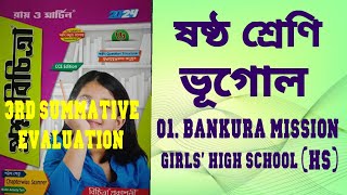 RAY amp MARTIN QUESTION BANK Geography Class 6 Bankura Mission Girls High School HS [upl. by Iroak949]