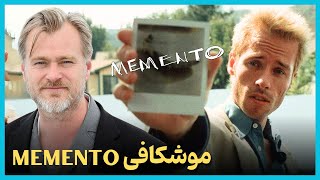 بررسی و موشکافی فیلم یادگاری  Memento Ending Explained [upl. by Rogerio19]