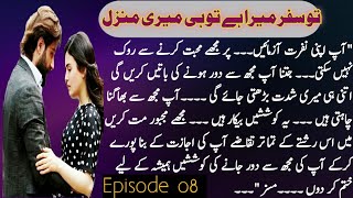 Arbaz shah ❤️ Hurain specialEpisode 08TU safer Mera ha tu hi Meri Manzil [upl. by Odlaumor]