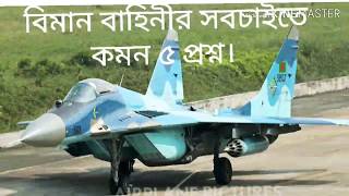 Bangladesh biman bahini question paper 2 [upl. by Evita]