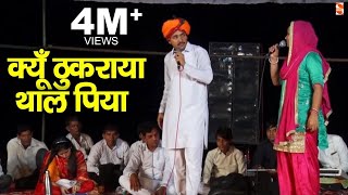 क्यूँ ठुकराया थाल पिया  Deepa Choudhary  Nardev Beniwal Ragni 2018  Shakti Music [upl. by Airetahs751]