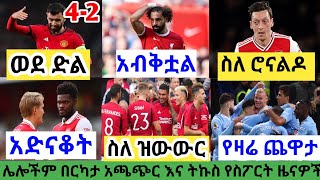 ስፖርት ዜና ሀሙስ ሚያዝያ 172016 bisrat sport mensur abdulkeni tribune sport ብስራት ስፖርት arifsport ethiopia [upl. by Lehte]