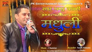 Madhuli मधुली Pappu Karki Latest Song 2018 [upl. by Aicirtap]