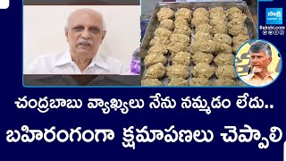 IYR Krishna Rao On Tirupati Laddu Prasadam  Chandrababu  Tirupati Laddu Issue SakshiTV [upl. by Yenaffit204]