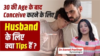 30 की age के बाद conceive करने के लिए Husband के लिए क्या tips हैं  Sonal Parihar [upl. by Mario]