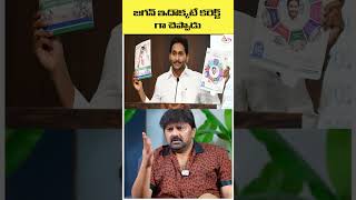 ఫ్యాన్ ఇంట్లో ఉండాలి ఇంకా pawankalyan jagan Ananthatvtelugu [upl. by Aerdnat]