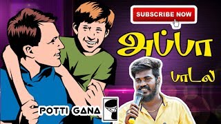 Appa Song  Gana Mani  Potti Gana Media  Chennai Gana [upl. by Adria]