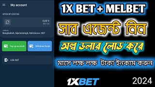 1X Bet Melbet Sub Agent Nibo Ki Vabe 2024  1X bet সাব এজেন্ট নিন ২০২৪  1X bet Help BD 420 [upl. by Thorstein106]