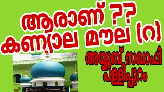 KanyalaMaula speech by Ayyoob Saqafi Pallippuram part 1 [upl. by Nivaj]