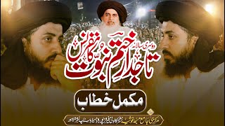 Tajdare Khatam e Nabuwat Conference Nishter Colony Lahore  Allama Saad Hussain Rizvi Full Bayan [upl. by Prudie]