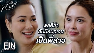 FIN  ถ้าไม่รังเกียจช่วยถือว่าเคทเป็นน้องสาวได้มั้ย  เกมรักทรยศ EP12  Ch3Thailand [upl. by Eelrihs]