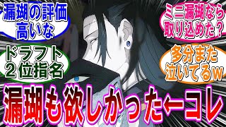 【呪術廻戦 反応集】アニメ（第４７話）偽夏油が漏瑚も欲しがってたの何か良くね？ｗ…に対するみんなの反応集 [upl. by Aivatan]