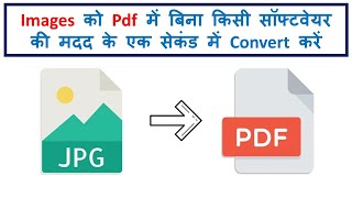 JPG TO PDF in One Second  convert your Images to PDFs without and external tool [upl. by Perkin]