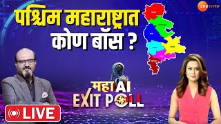 Maharashtra Exit Poll 2024  पश्चिम महाराष्ट्रात कोण बॉस Zeenia AI Exit Poll मध्ये नक्की काय [upl. by Amre]