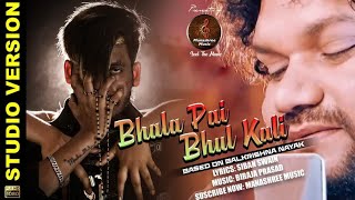 Bhala Pai Bhul Kali  Humane Sagar  Siban Swain  Biraja Prasad  Odia New Sad Song [upl. by Kruger]