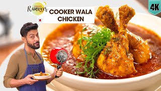 आसान चिकन करी कुकर में  Cooker Chicken Curry  Cooker wala Kukkad 🍗  Chef Ranveer Brar [upl. by Halyk]