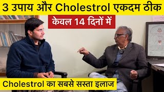 Cholesterol Kam karne ka tarika  Control Cholesterol Naturally  Adrak Lehson Vinegar Lemon Honey [upl. by Assilev]