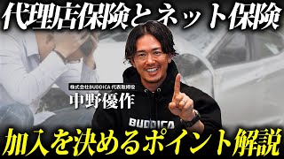 【損しない自動車保険】安いのにネット型任意保険のシェア率は何故低い？代理店型との違いを徹底解説します！ [upl. by Alicec]