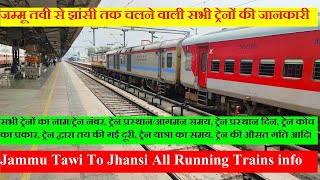 जम्मू तवी से झाँसी तक चलने वाली सभी ट्रेनों की जानकारी। Jammu Tawi To Jhansi All Running Trains info [upl. by Dulcinea]