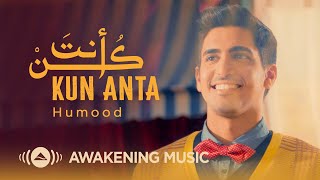 Humood  Kun Anta  حمود الخضر  كن أنت  Official Lyric Video [upl. by Anires]