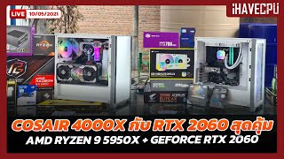 Corsair 4000X ตัวร้าย กับ RTX 2060 สุดคุ้ม [upl. by Thin]