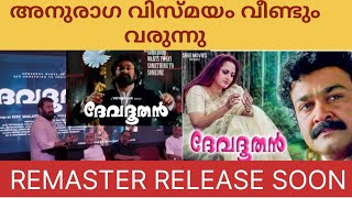 Devadoothan Malayalam Movie  Devadoothan RE Release  Devadoothan  Devadoothan Trailer 4k [upl. by Eednarb]