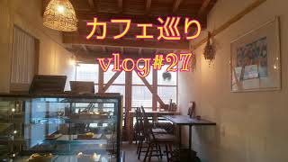 【カフェ巡り】vlog 27 兵庫県朝来市 [upl. by Serle667]