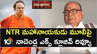 NTR Mahanayakudu Review amp Rating  Nandamuri Balakrishna  Krish Jagarlamudi  Indiaglitz Telugu [upl. by Ahgiel531]