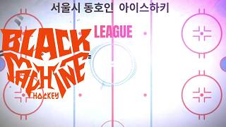 서울시 동호인리그 DIV1 블랙머신A vs 레드이글스A [upl. by Eniamrahc]