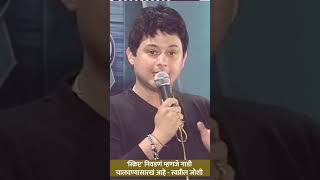 Choosing the Right Script swapniljoshi actor swapnil vedh interview avahaniph dranandnadkarni [upl. by Karola]