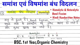 सामांश एवं विषमांश बंध विदलन Homolytic and Heterolytic Bond Fission chemistry [upl. by Nele882]