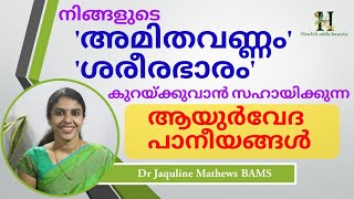 അമിതവണ്ണം ശരീരഭാരം കുറയ്ക്കുവാൻ  Dr Jaquline [upl. by Inalan]