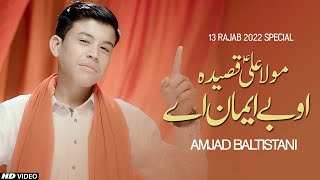 13 Rajab Manqabat 2022  O BE IMAN AY  Amjad Baltistani  New Qasida Mola Ali 2022  Official Video [upl. by Alvord258]