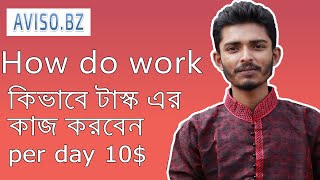 কিভাবে avisobz টাস্ক সম্পূর্ণ করবেন।how to complete task avisobz [upl. by Narba]