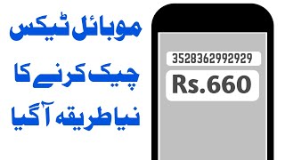 Check Mobile Tax  PTA MOBILE Registration  How to Pay PTA Tax [upl. by Lundgren]