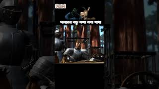 দানবের বন্ধু কথা বলা গাধা পার্ট১ 3danimation cartoon [upl. by Claudette843]