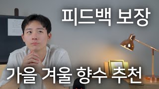 역대급 향수 4가지 소개 드립니다 [upl. by Tabbi]