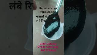 humic acid gel formulation । crop growth । potassium humate । humicacid [upl. by Chevalier325]