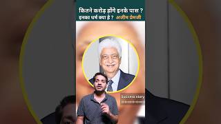 Ajim Premji Sucess story in 1 Minute  Real Name Income  Religion shorts Ajimpremji [upl. by Hayyifas]